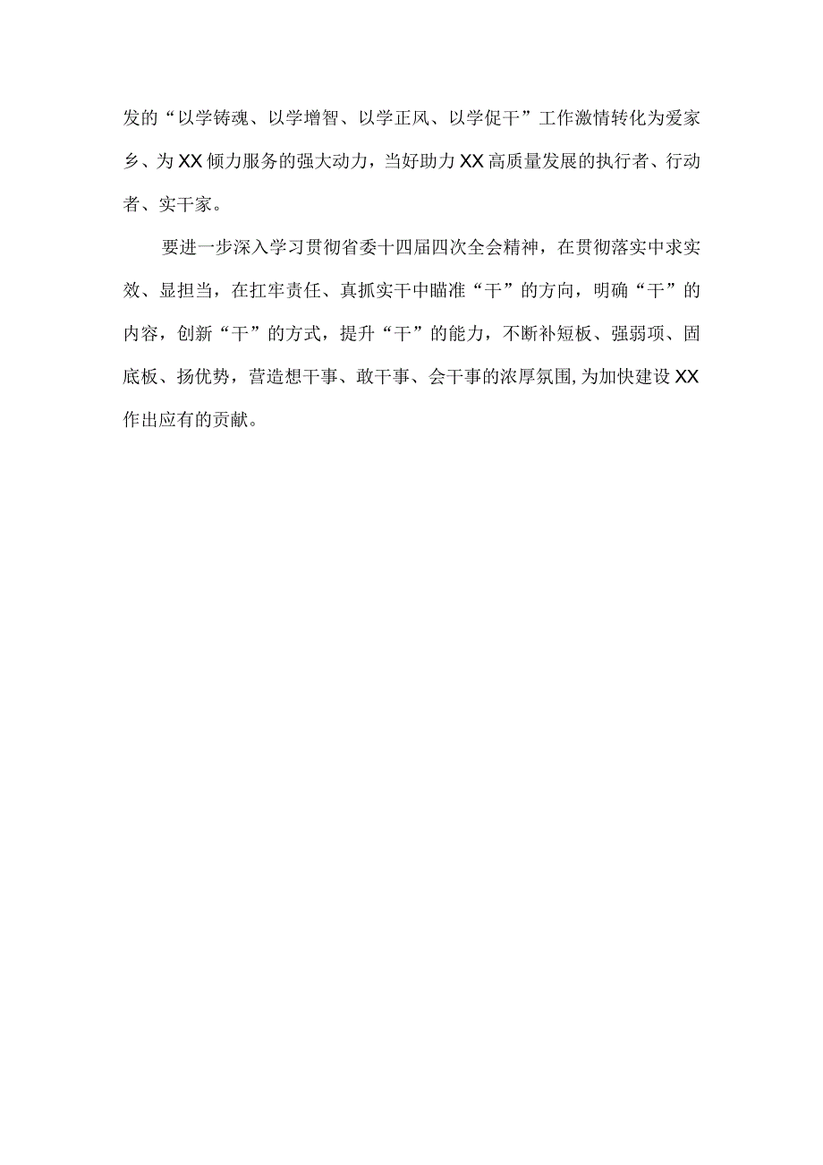 2023“想一想我是哪种类型干部”思想大讨论发言材料四.docx_第3页