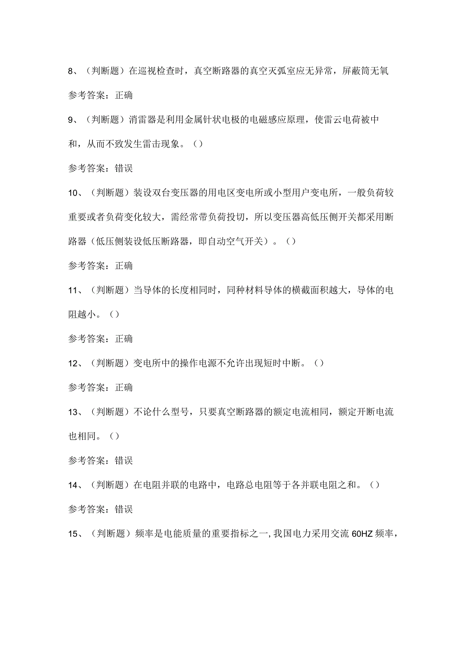 2022年高压电工(四川复审)电工作业模拟考试题库试卷一.docx_第2页