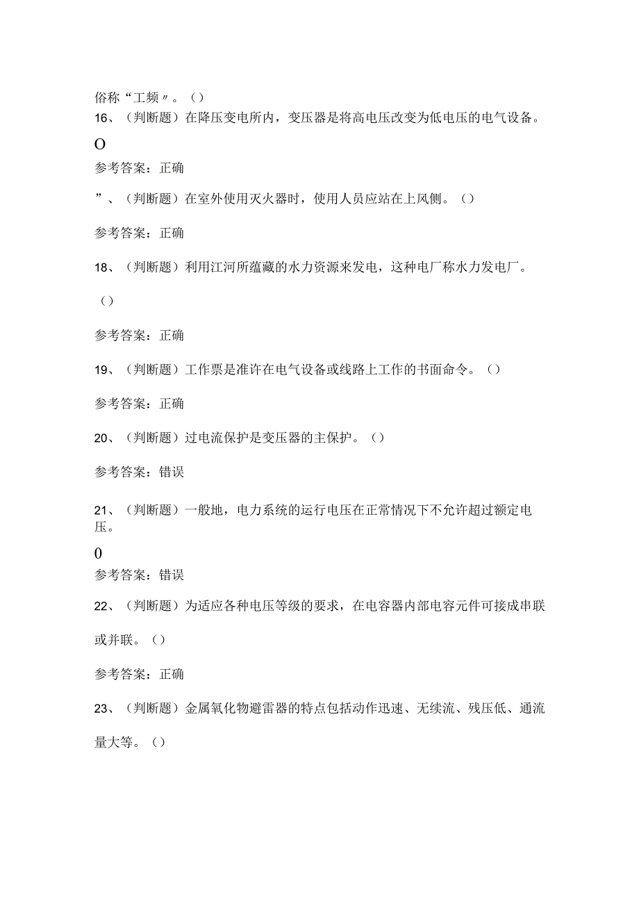 2022年高压电工(四川复审)电工作业模拟考试题库试卷一.docx_第3页