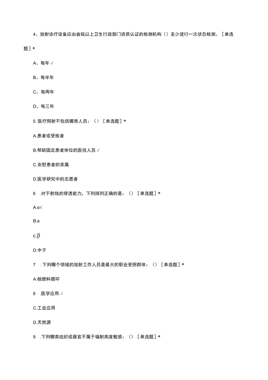 2023-2024年医院放射防护基础知识考试题.docx_第2页