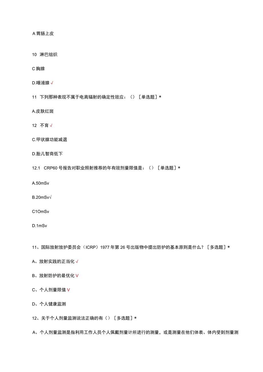 2023-2024年医院放射防护基础知识考试题.docx_第3页