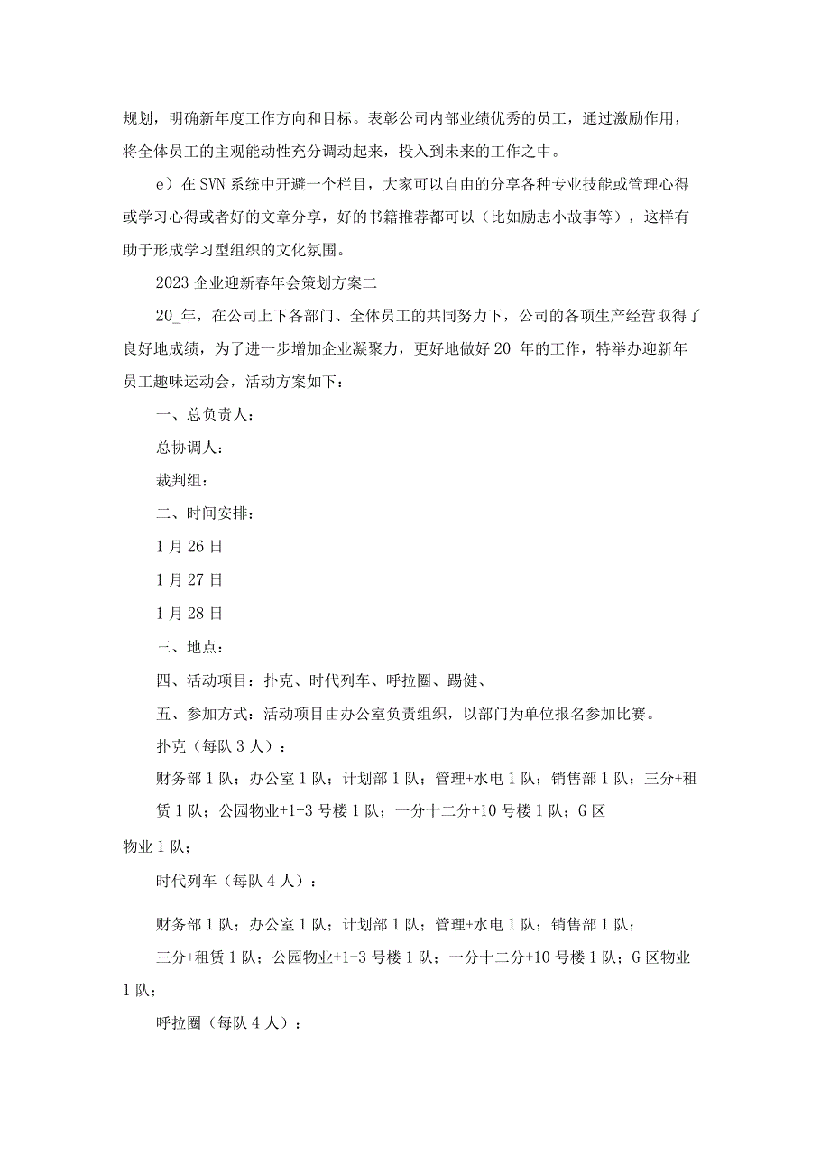 2022年企业迎新春主题年会策划方案.docx_第3页