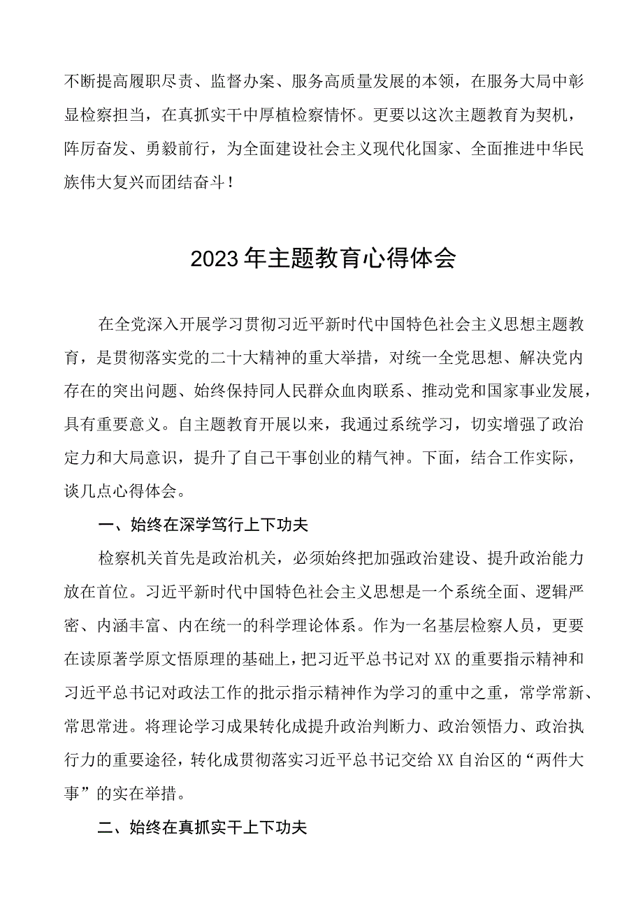 (十篇)检察院学习贯彻2023年第二批主题教育心得体会.docx_第3页