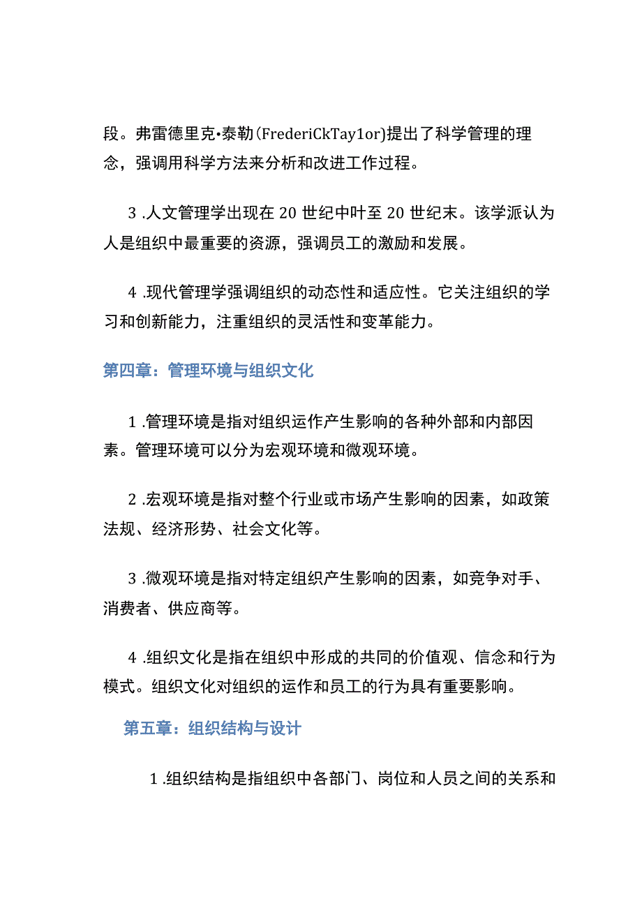 2022超星尔雅管理学精要（浙江大学）章节测验答案.docx_第3页