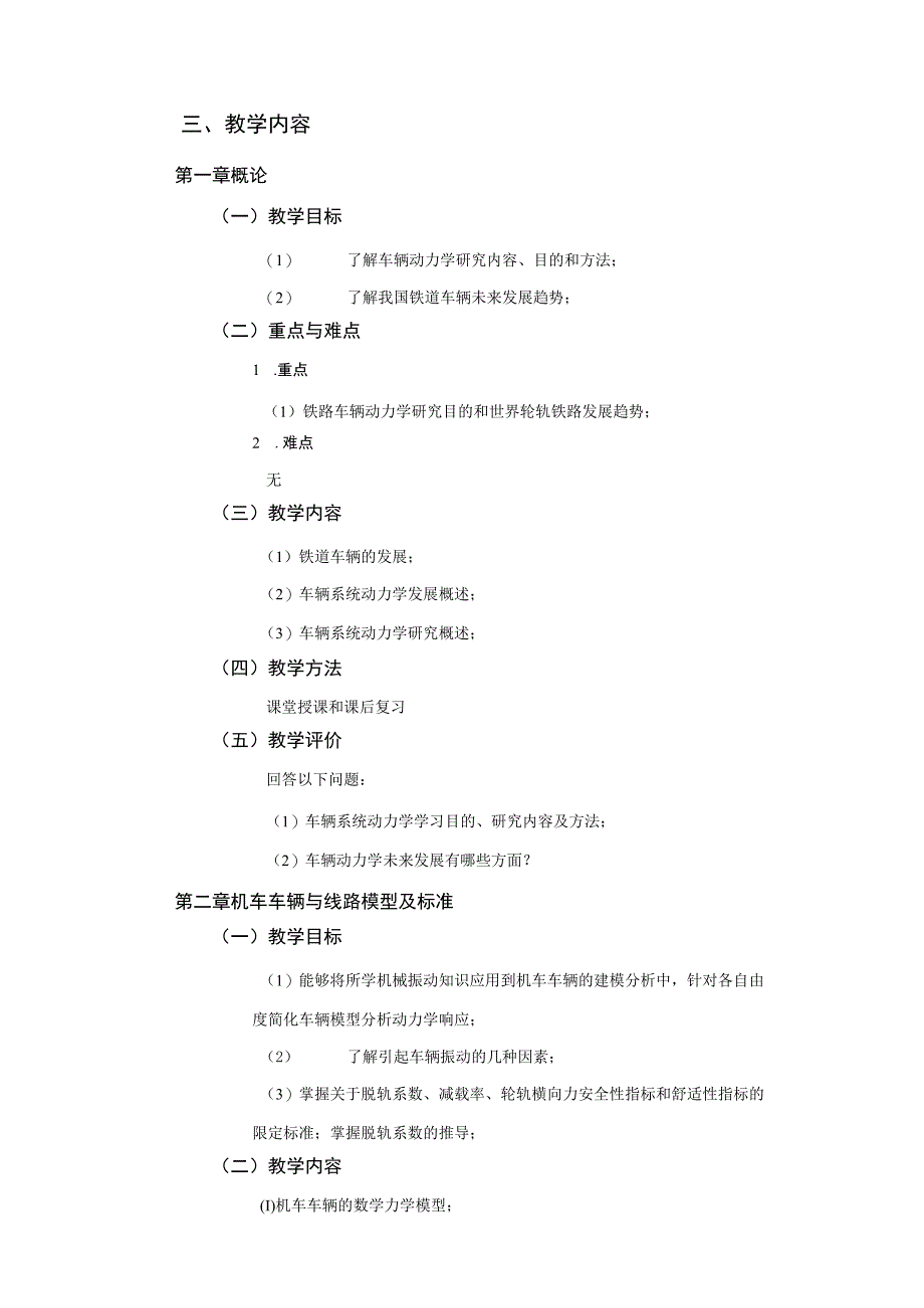 2021级-《车辆动力学基础》课程大纲（吴兵）-新版.docx_第3页