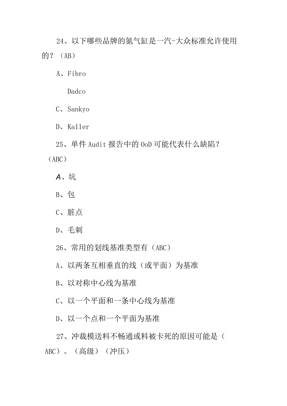 2023-2024年模具维修工技术工程师技能及理论知识考试题库（附含答案）(1).docx_第1页