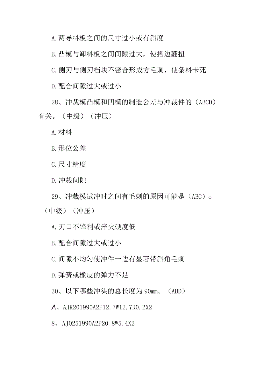 2023-2024年模具维修工技术工程师技能及理论知识考试题库（附含答案）(1).docx_第2页