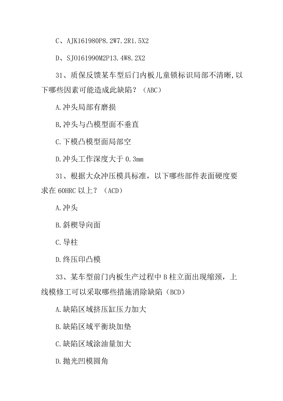 2023-2024年模具维修工技术工程师技能及理论知识考试题库（附含答案）(1).docx_第3页