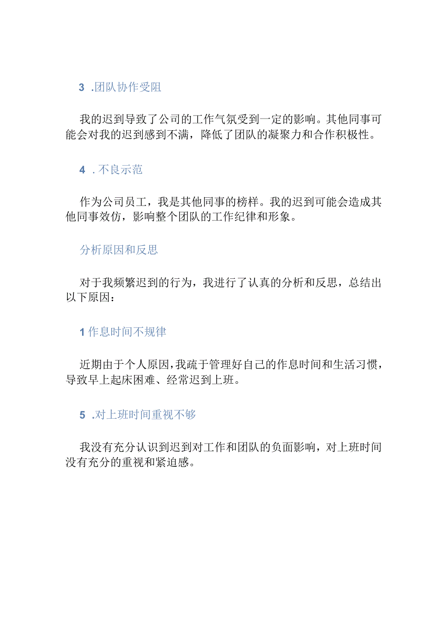 2023上班迟到检讨书范文 (2).docx_第2页