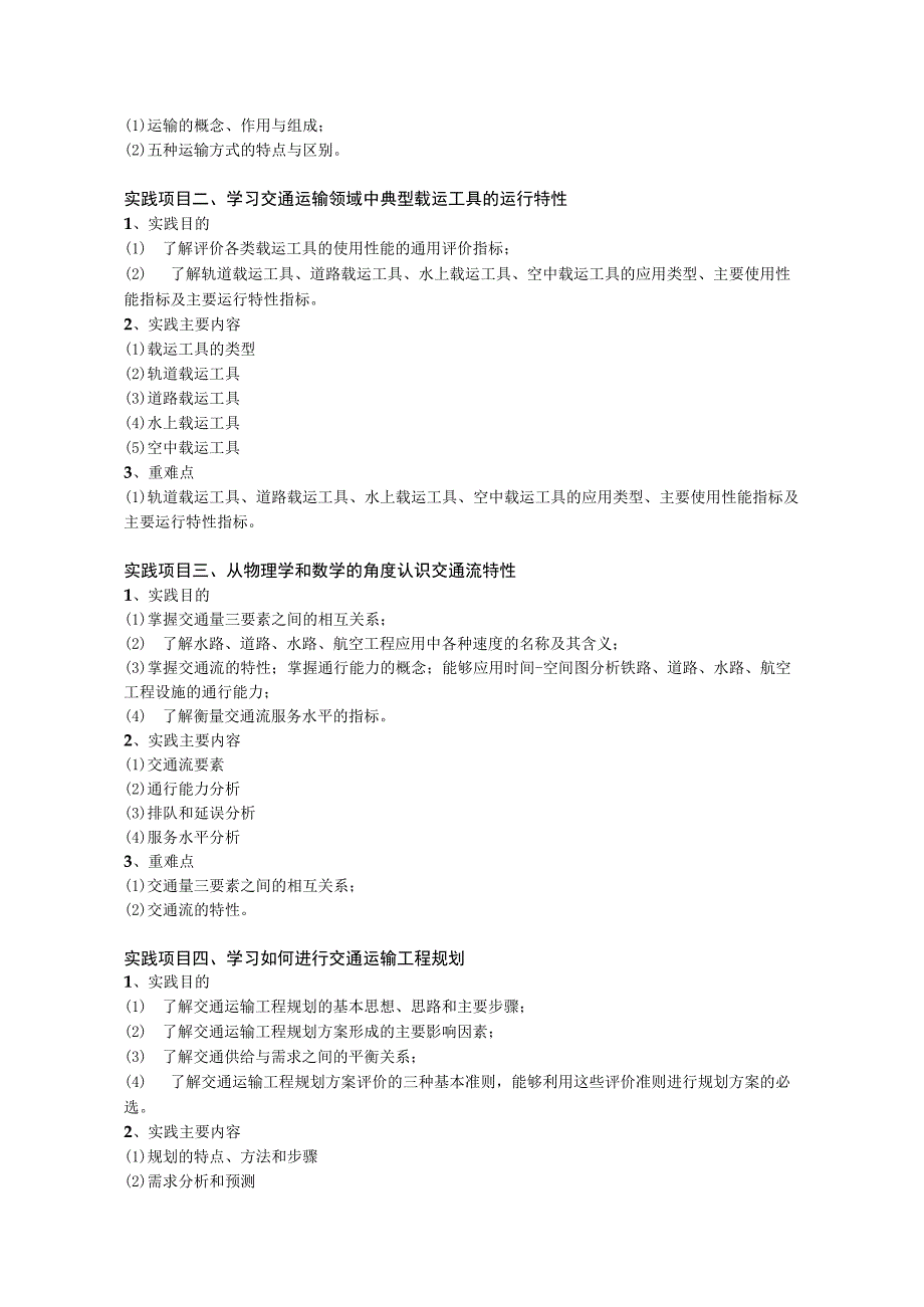 15、《交通运输导论》课程教学大纲——陈丽君.docx_第3页