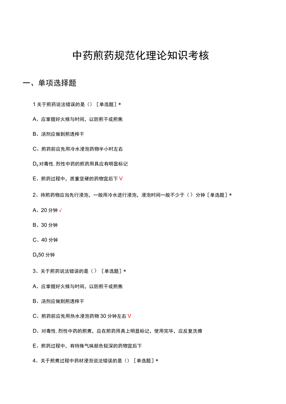 2023中药煎药规范化理论知识考核.docx_第1页