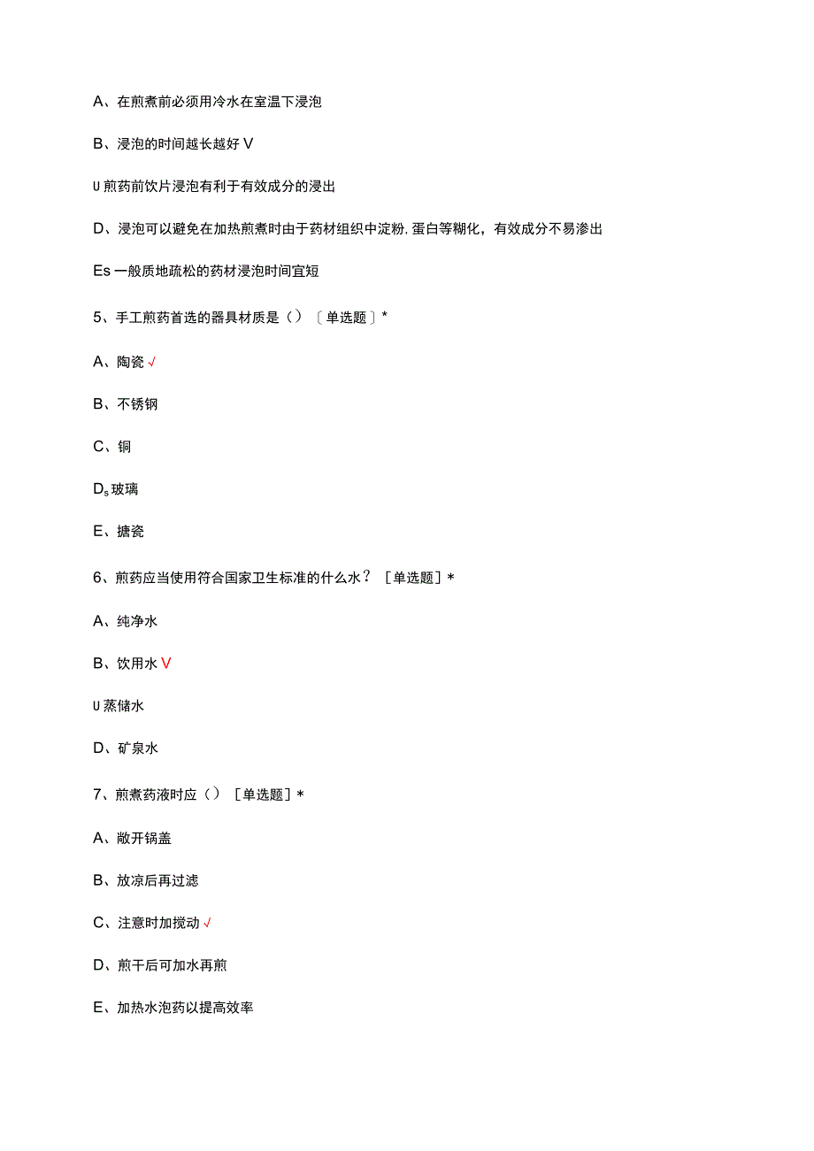 2023中药煎药规范化理论知识考核.docx_第2页