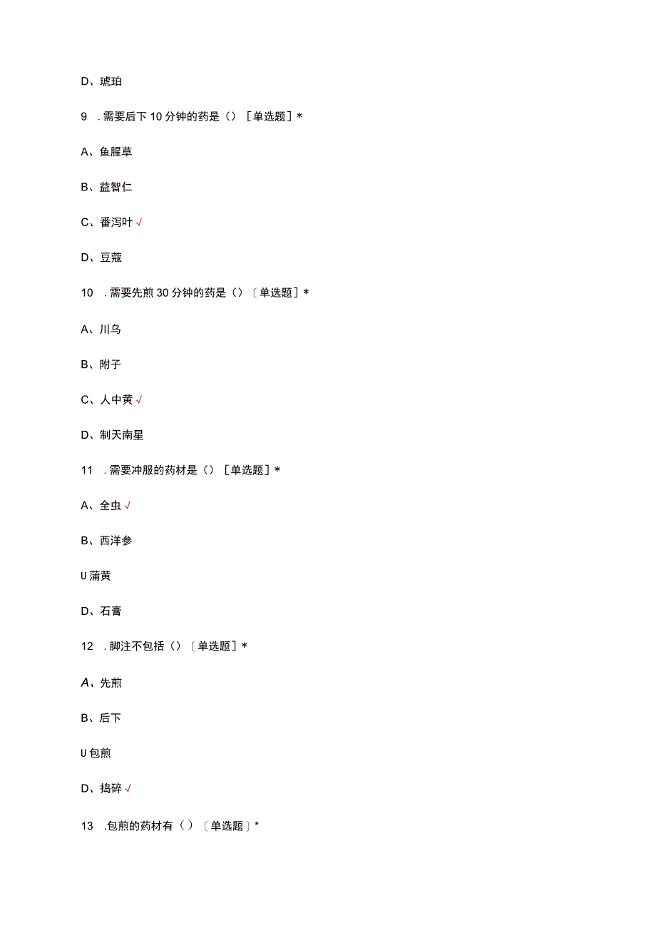 2023-2024年药学部（药剂科）新员工中药理论知识培训试题题库.docx_第3页