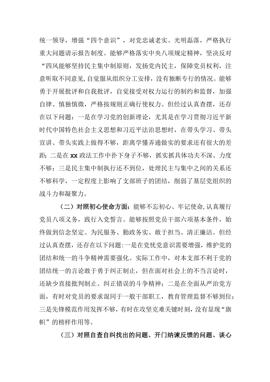 2021政法机关党支部“七一”专题组织生活会个人对照检查.docx_第2页