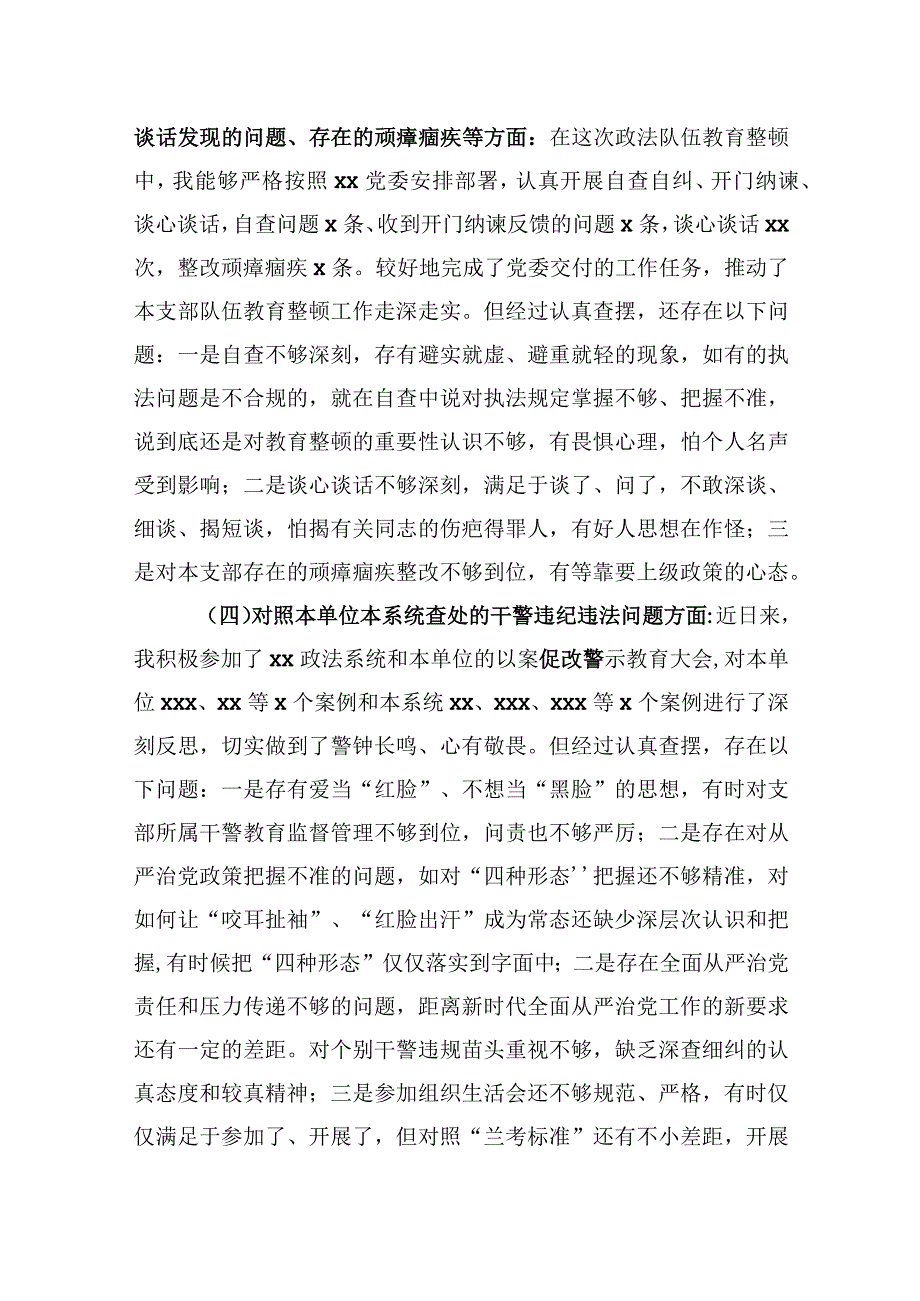 2021政法机关党支部“七一”专题组织生活会个人对照检查.docx_第3页