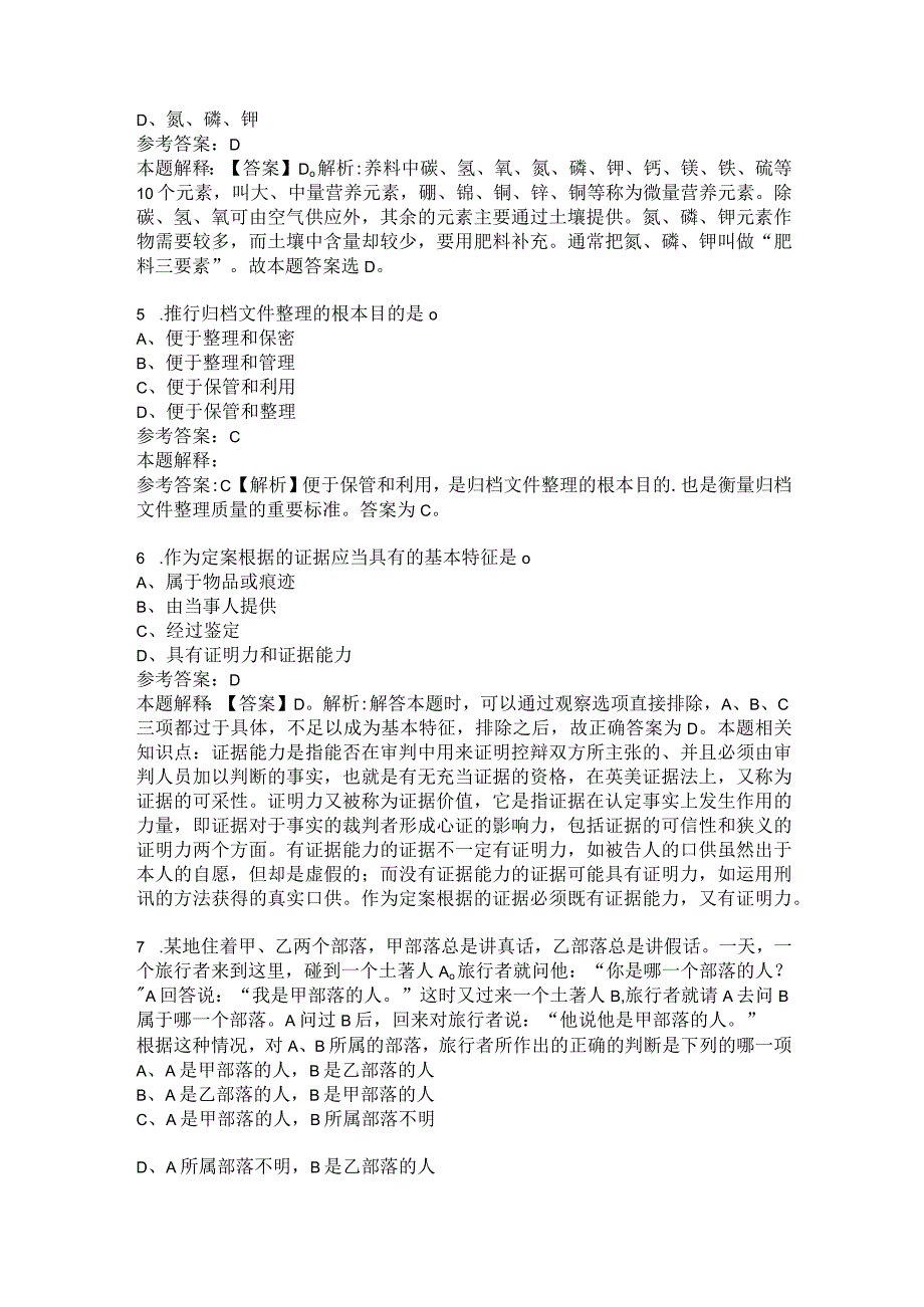 2022中国长城资产管理股份有限公司招聘试题及答案解析.docx_第2页