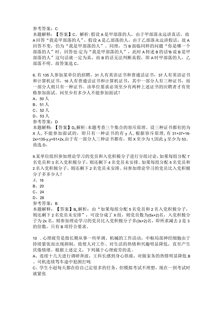 2022中国长城资产管理股份有限公司招聘试题及答案解析.docx_第3页