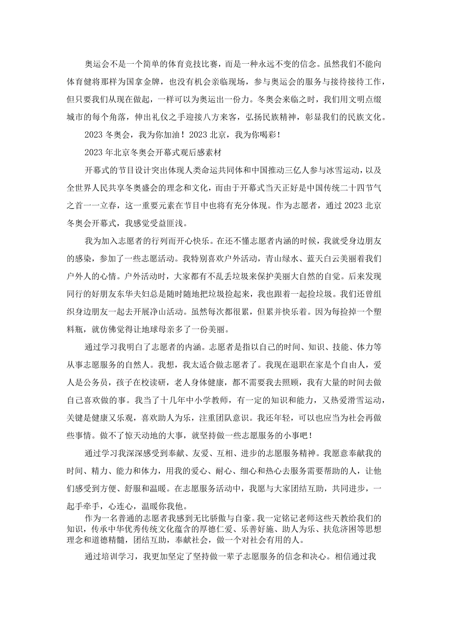 2022年北京冬奥会开幕式观后感素材 冬奥会开幕式观后感范文.docx_第2页