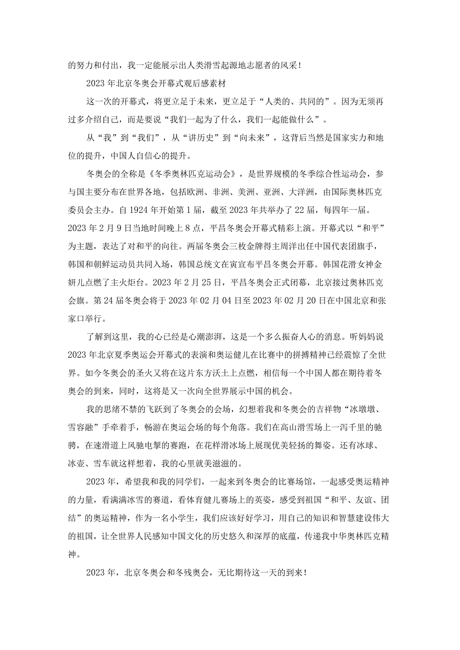 2022年北京冬奥会开幕式观后感素材 冬奥会开幕式观后感范文.docx_第3页