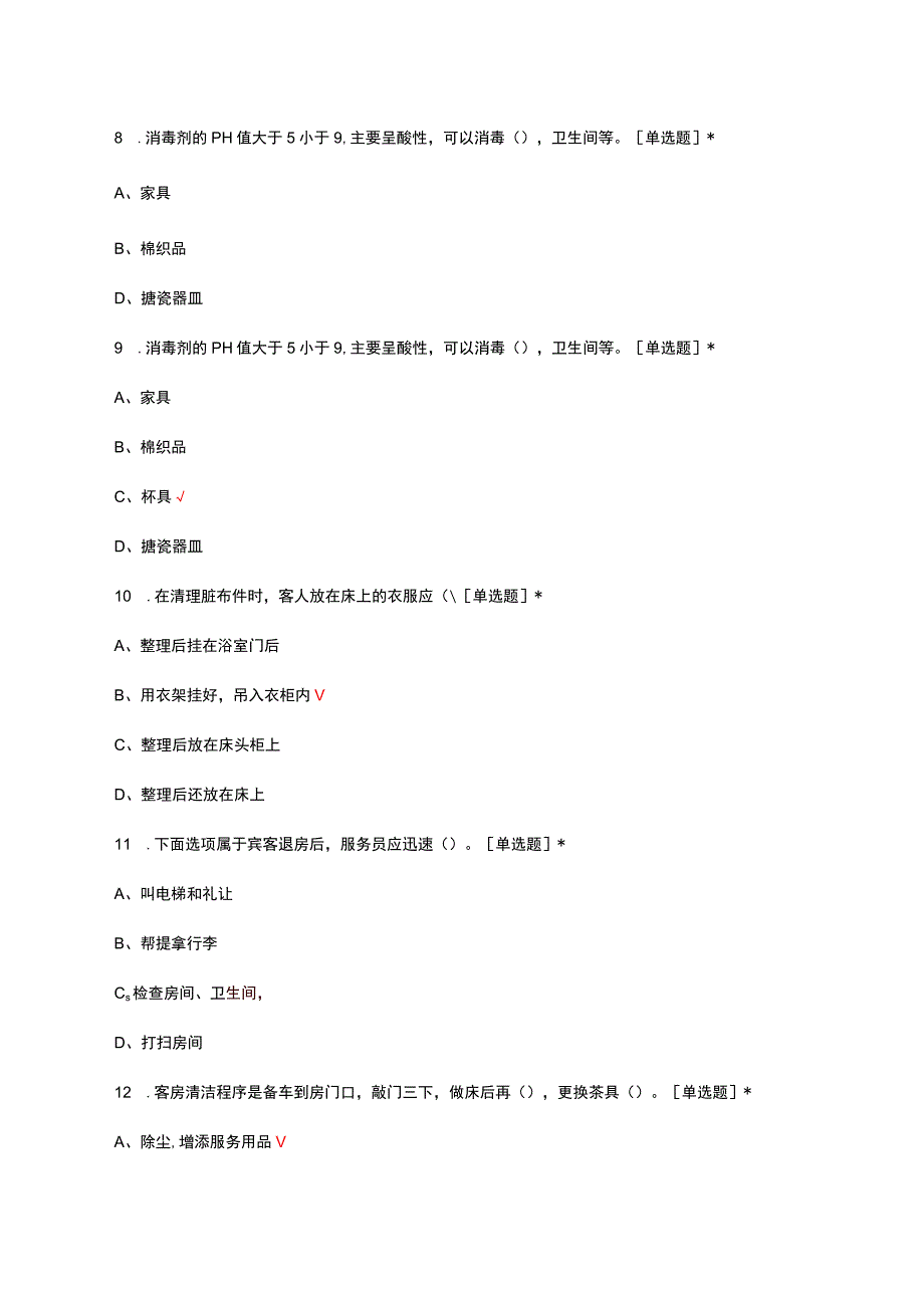 2023公寓客房服务员业务技能考试试题.docx_第3页