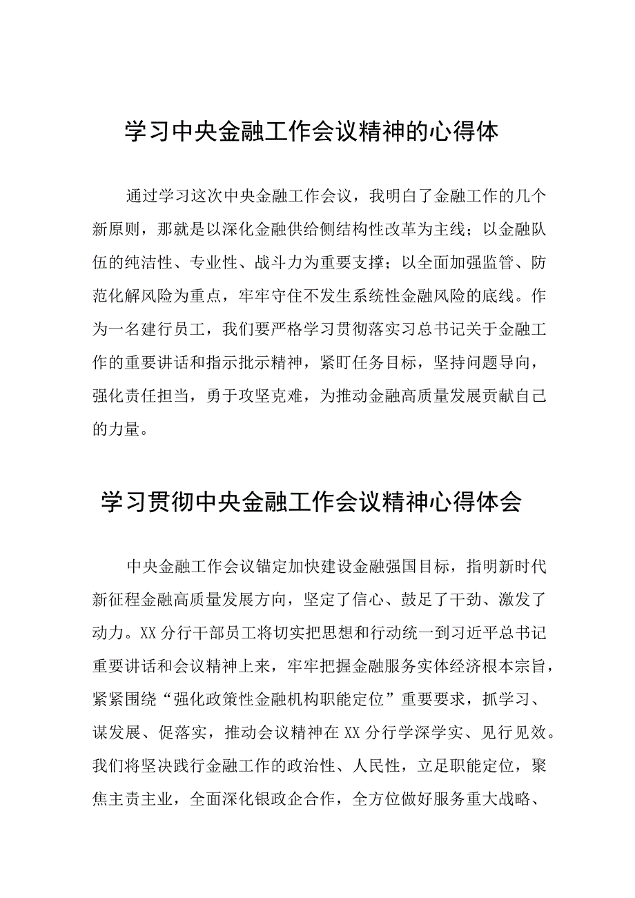 2023中央金融工作会议精神心得感悟交流发言稿28篇.docx_第1页