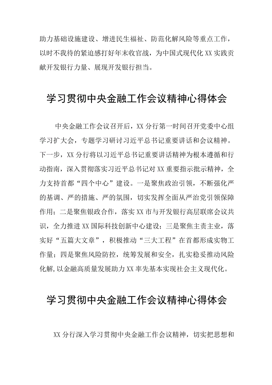 2023中央金融工作会议精神心得感悟交流发言稿28篇.docx_第2页