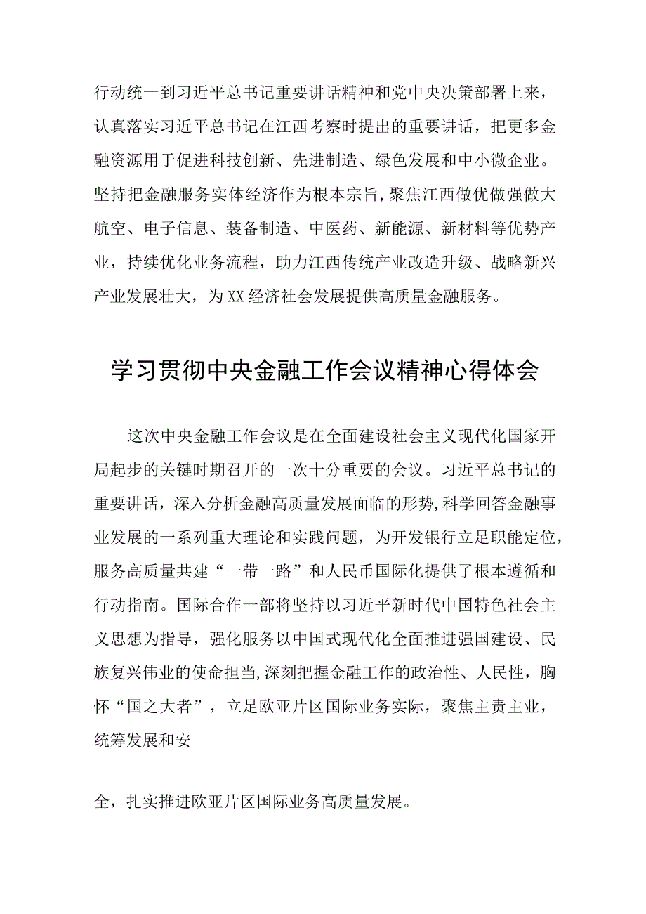 2023中央金融工作会议精神心得感悟交流发言稿28篇.docx_第3页