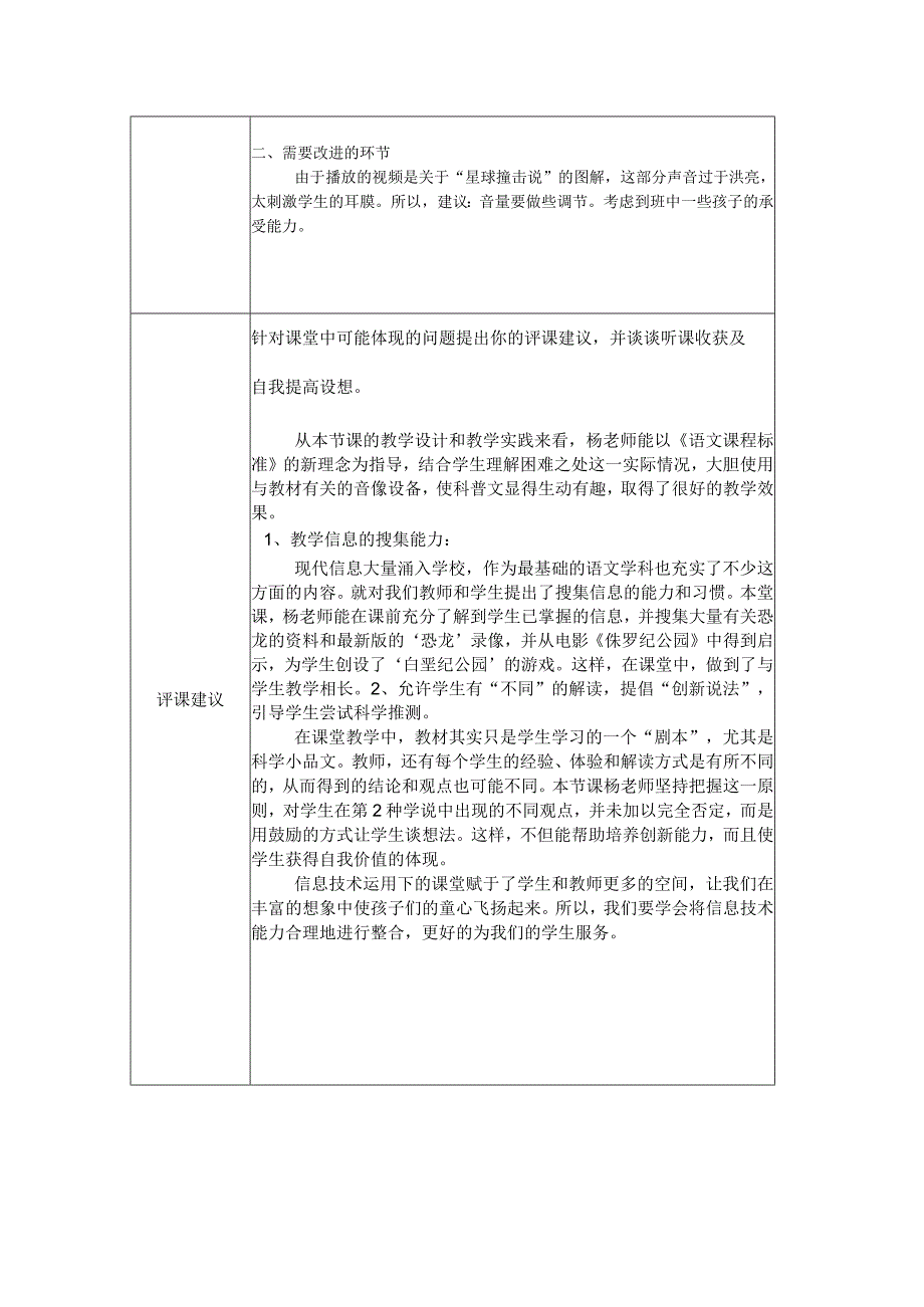 2015年浙江省“提升工程”培训听评课记录表【《恐龙的灭绝》林淑辉.docx_第2页