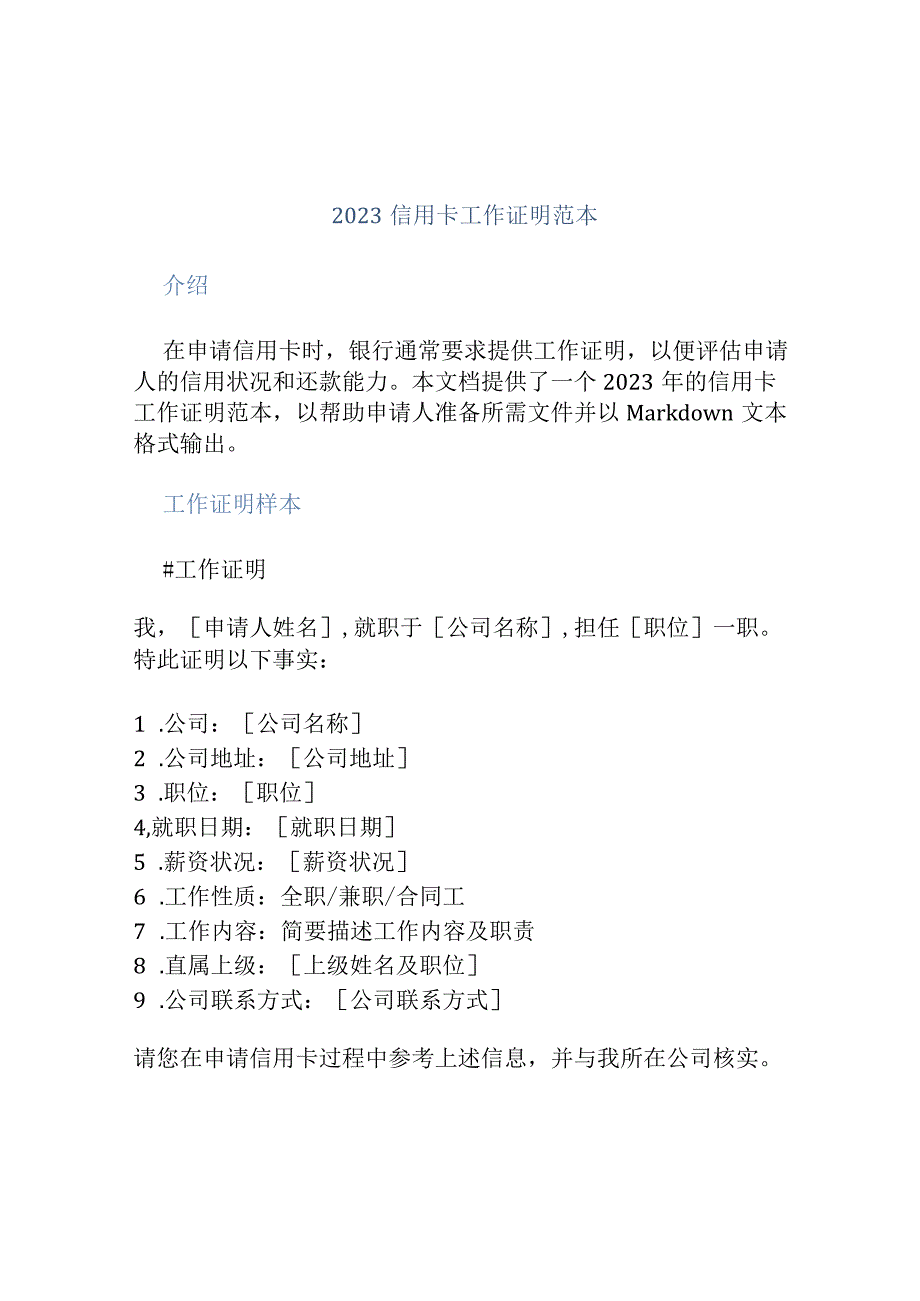 2023信用卡工作证明范本.docx_第1页