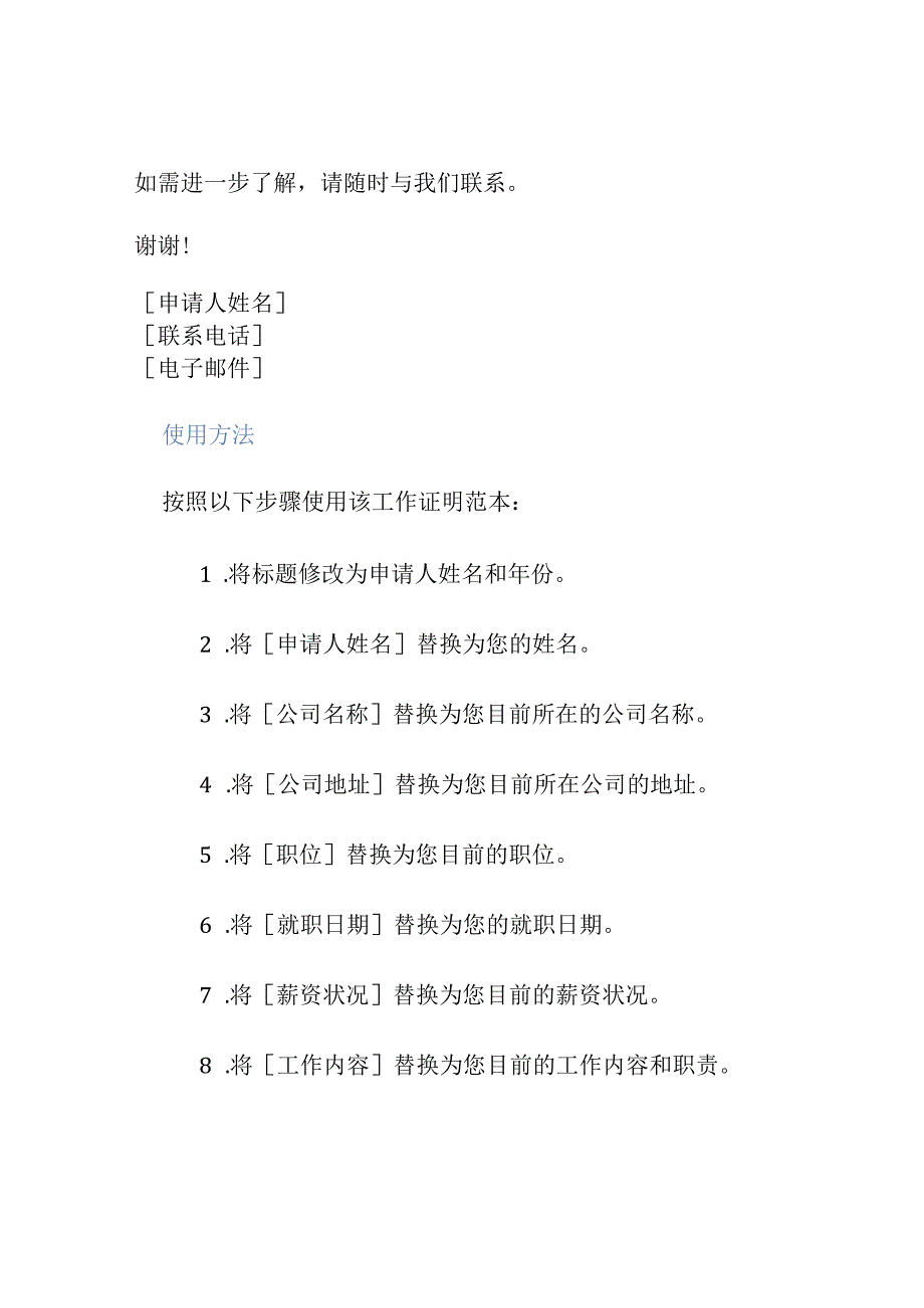 2023信用卡工作证明范本.docx_第2页