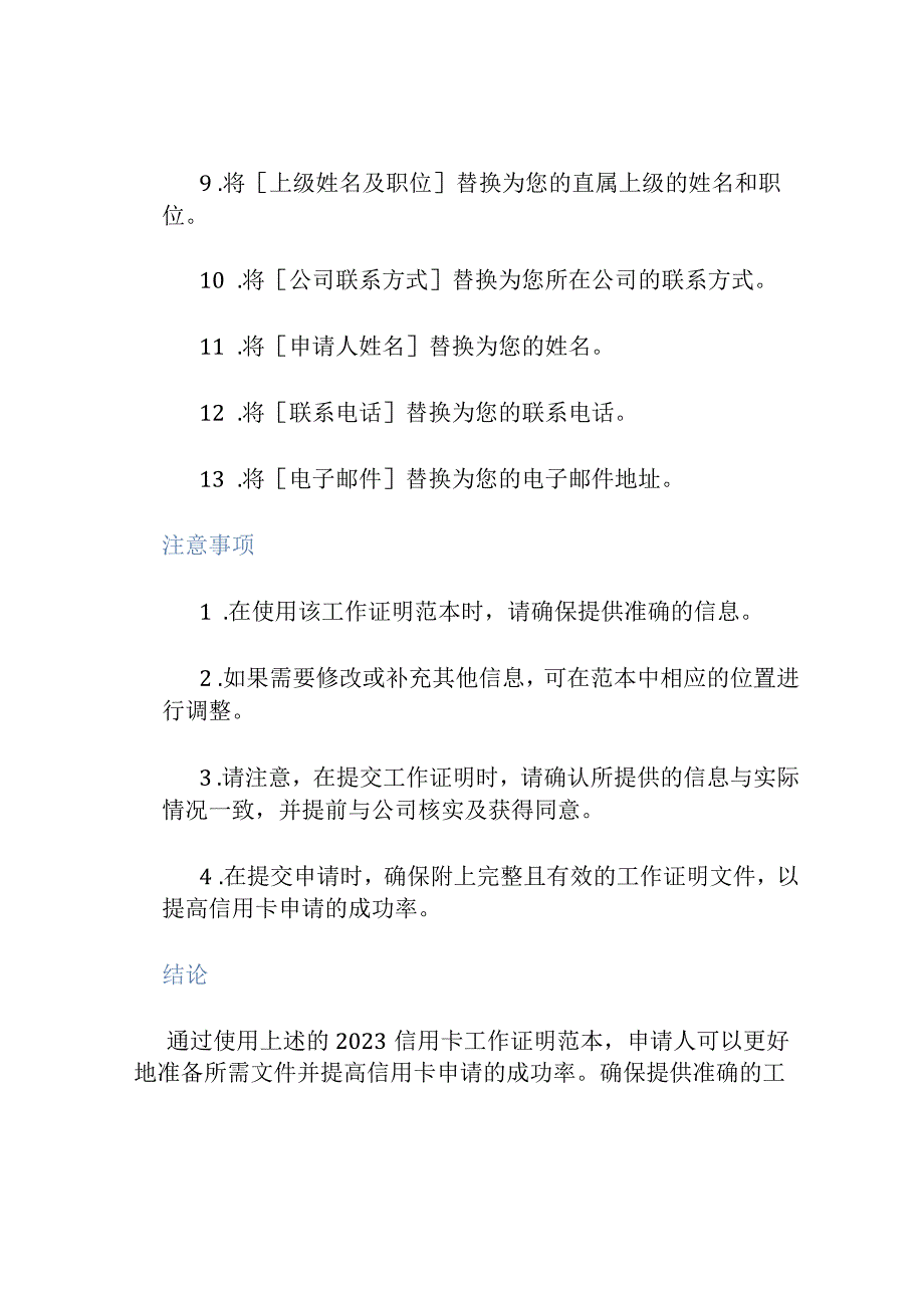 2023信用卡工作证明范本.docx_第3页