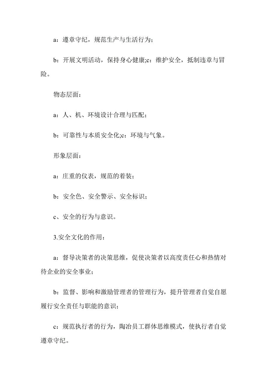 某企业安全文化建设方案.docx_第2页