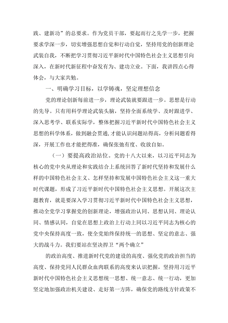 10篇党支部书记上党课宣讲稿2023第二批主题教育专题党课讲稿.docx_第2页