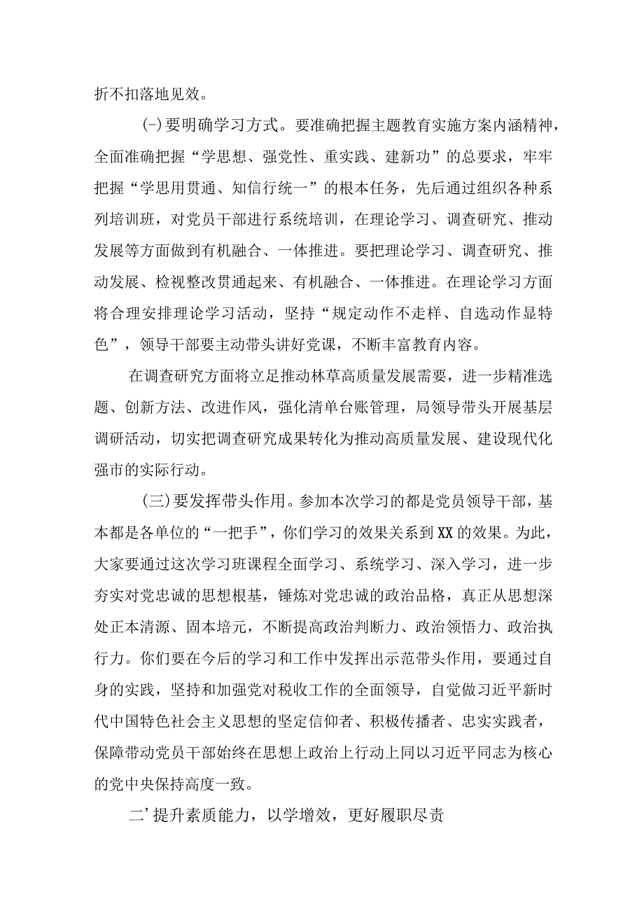 10篇党支部书记上党课宣讲稿2023第二批主题教育专题党课讲稿.docx_第3页