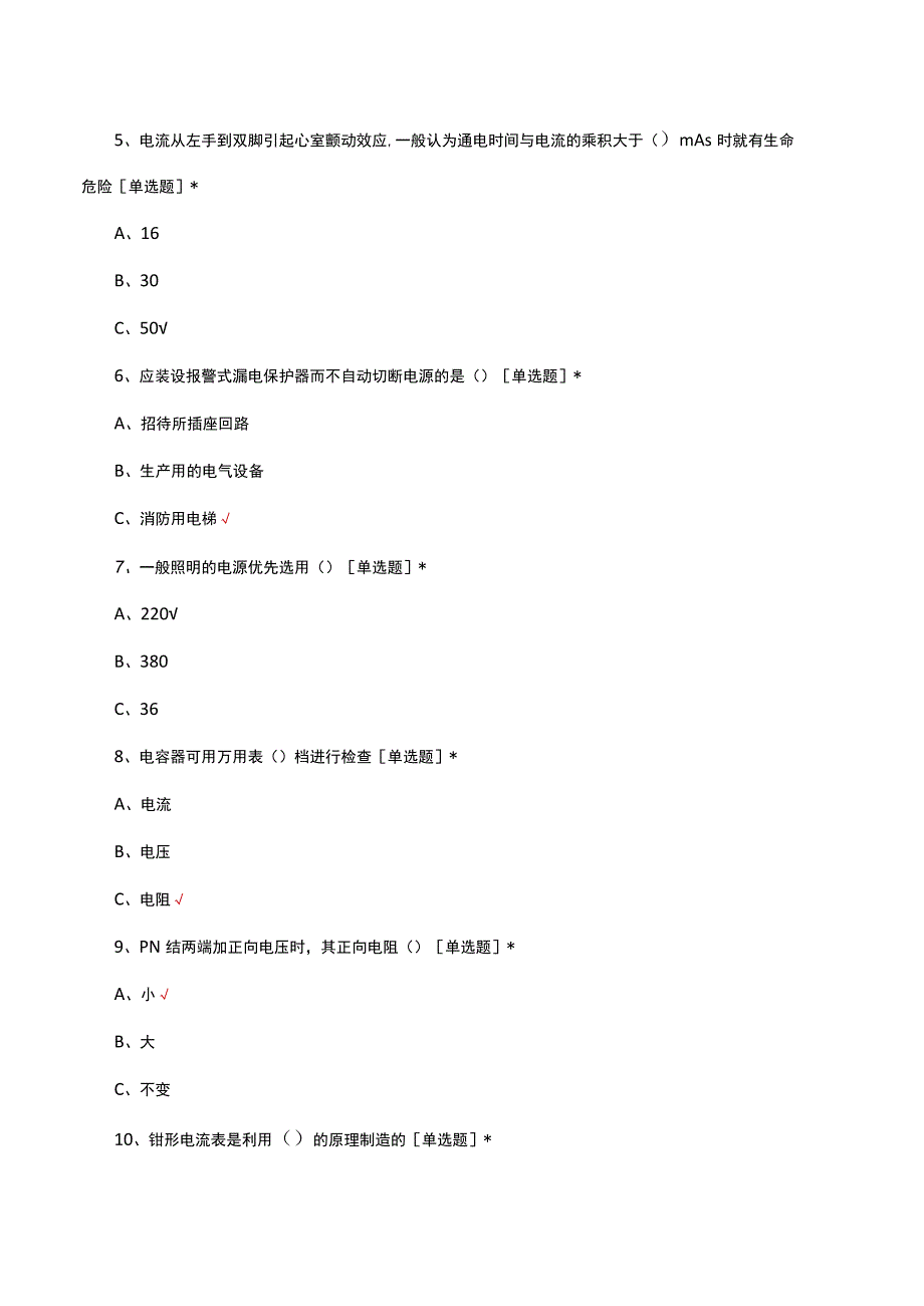 2023-2024特种作业电工理论知识考核试题题库.docx_第2页