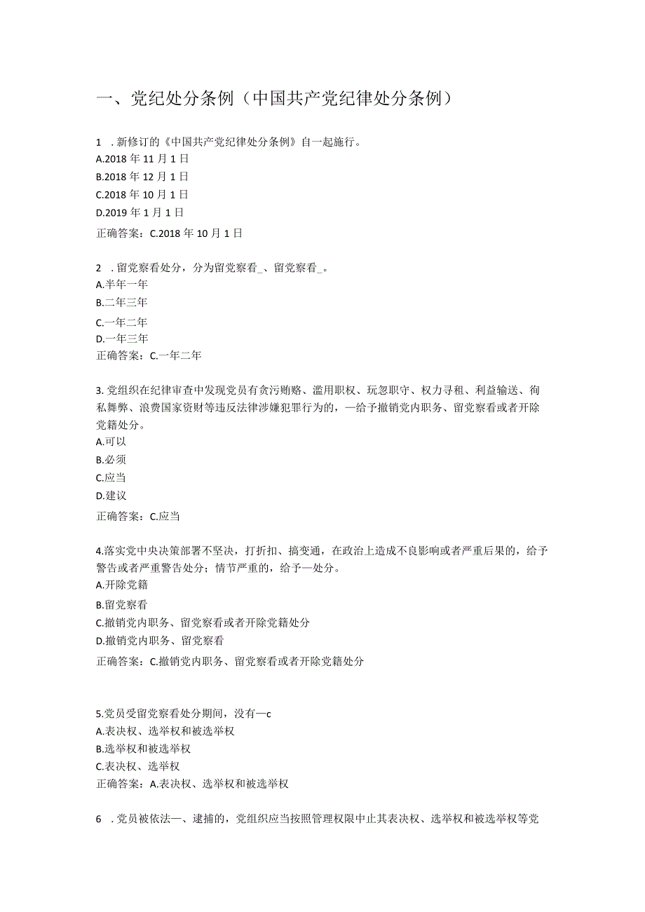 2020年廉政知识问答测试题.docx_第1页