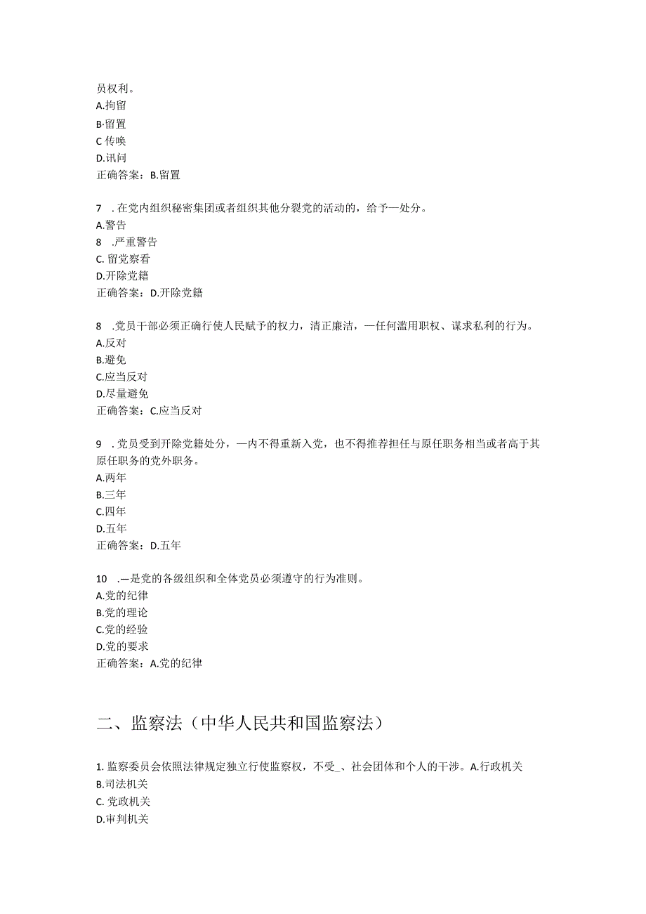 2020年廉政知识问答测试题.docx_第2页