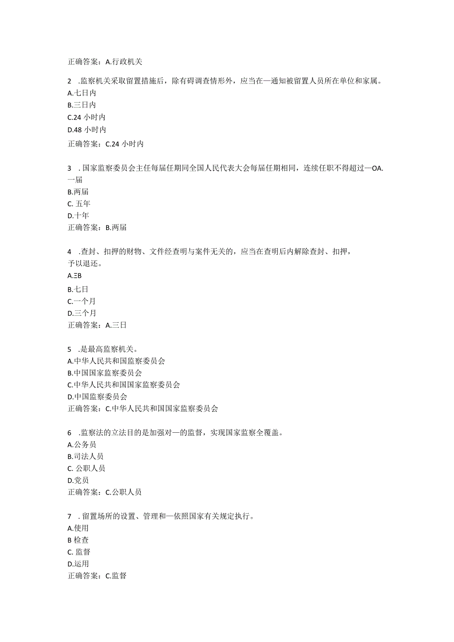 2020年廉政知识问答测试题.docx_第3页