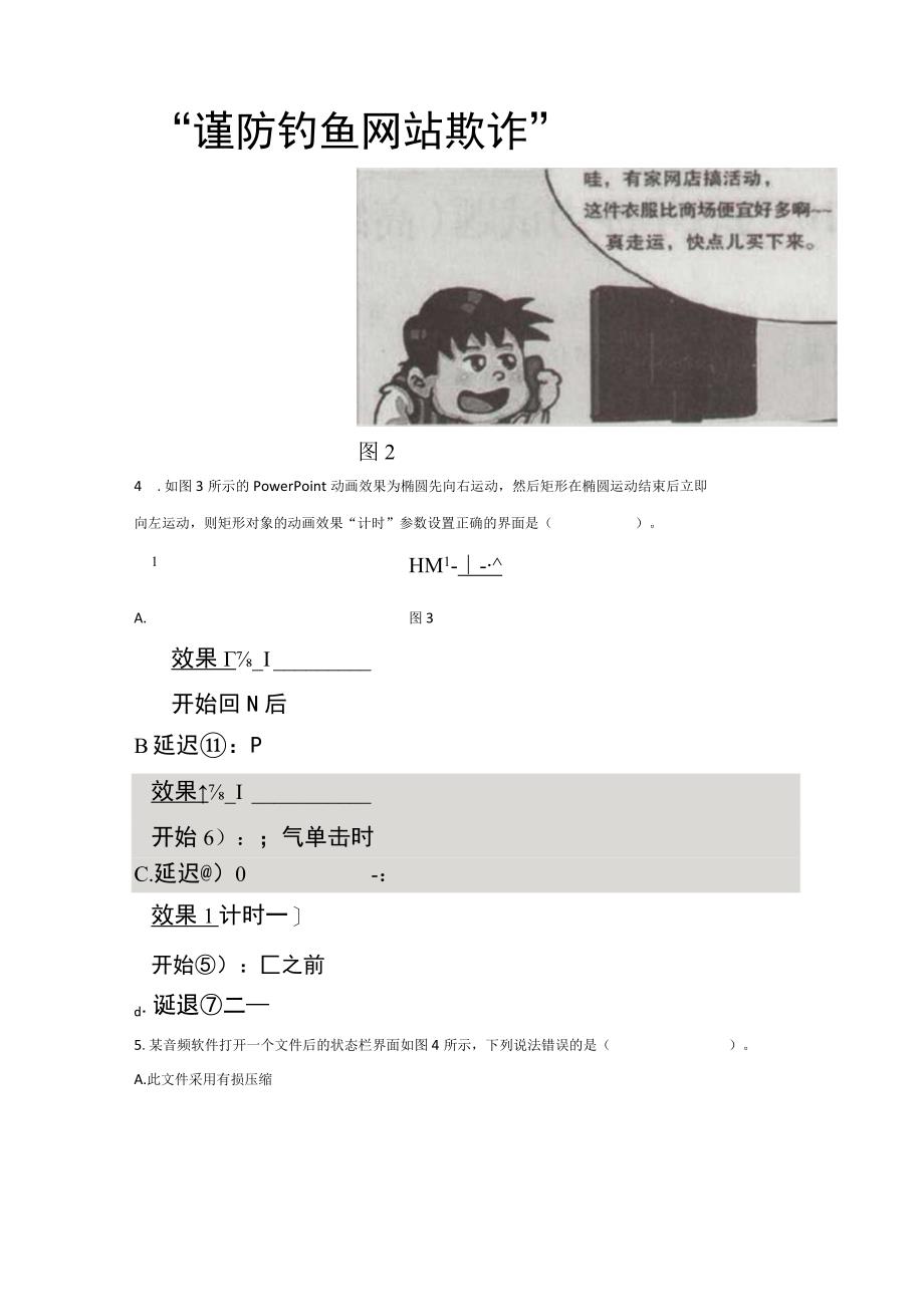 2019年上半年《信息技术学科知识与教学能力》(高级中学)真题及答案.docx_第2页