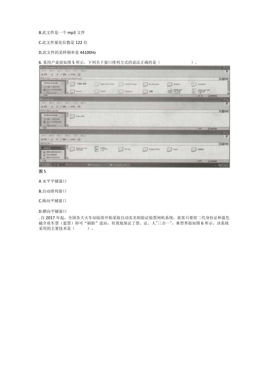 2019年上半年《信息技术学科知识与教学能力》(高级中学)真题及答案.docx_第3页