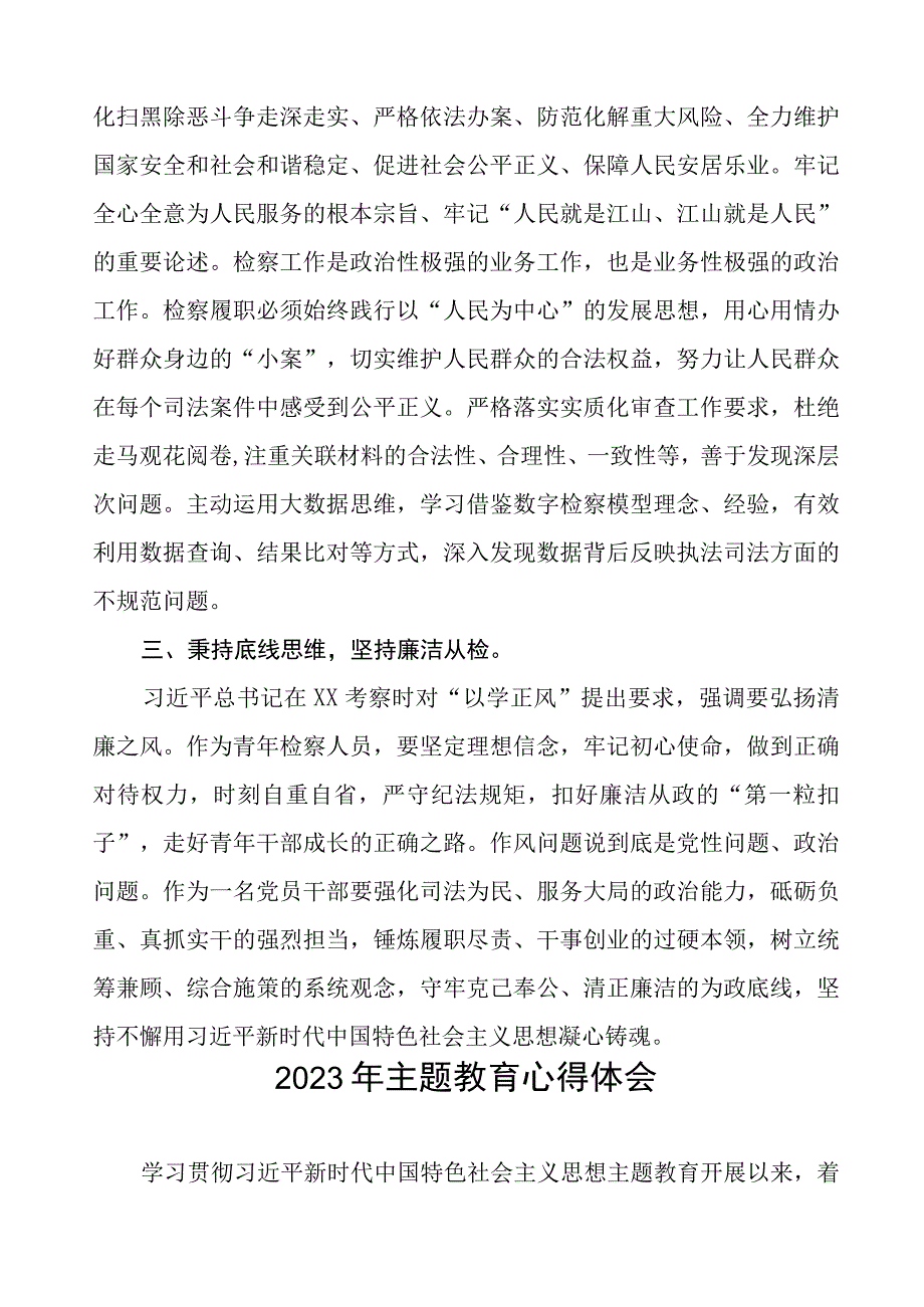 (十篇)检察院学习贯彻第二批主题教育的心得体会.docx_第2页