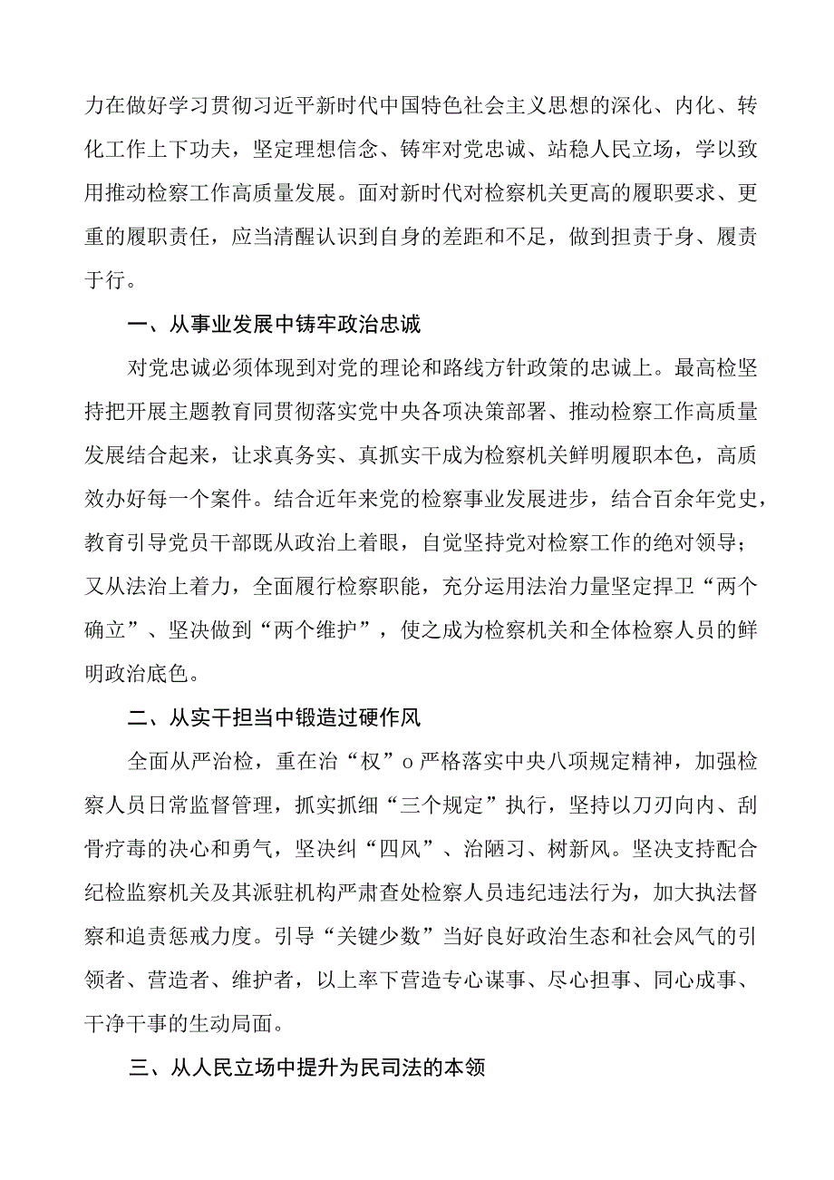 (十篇)检察院学习贯彻第二批主题教育的心得体会.docx_第3页