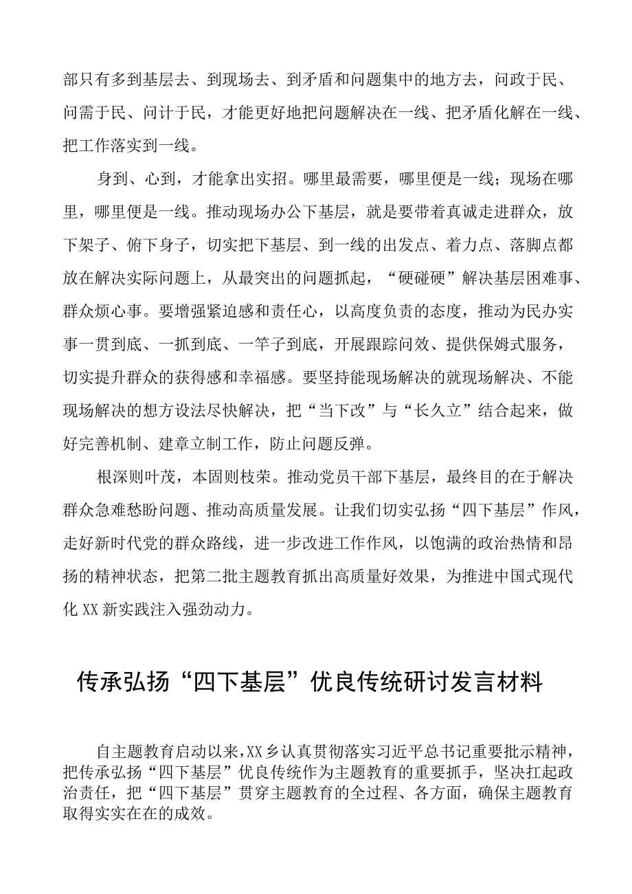 (八篇)弘扬传承“四下基层”优良传统研讨发言材料.docx_第2页