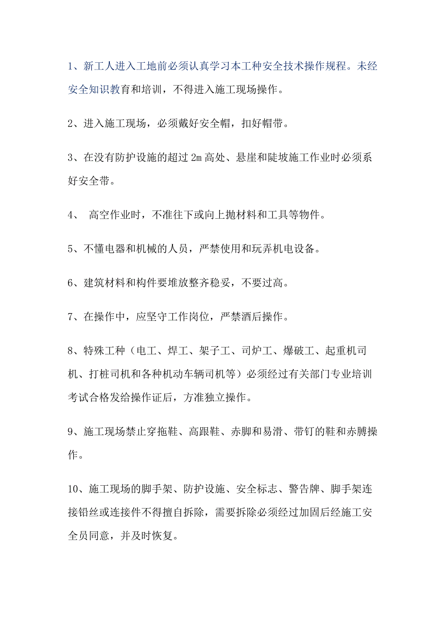 工人入场安全生产教育规定.docx_第1页