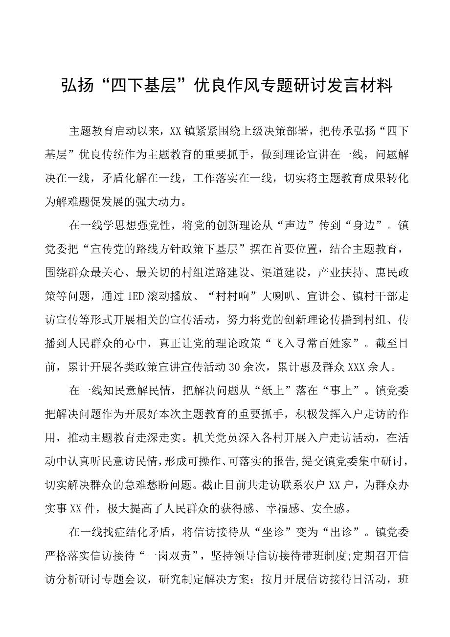 (八篇)“四下基层”学习心得体会.docx_第1页