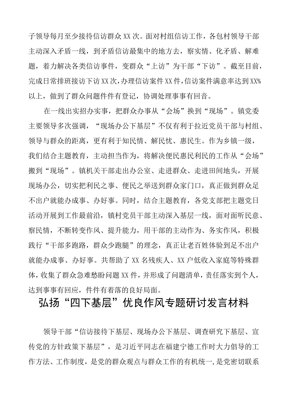 (八篇)“四下基层”学习心得体会.docx_第2页