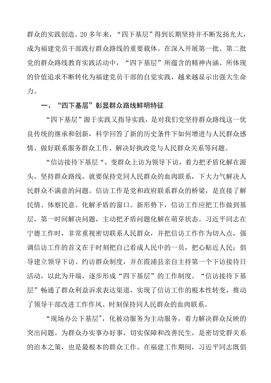 (八篇)“四下基层”学习心得体会.docx_第3页