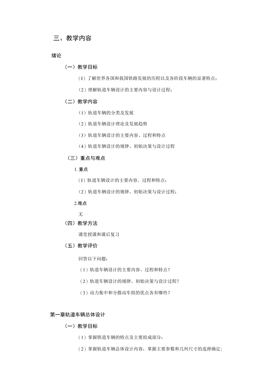 2021级-《车辆设计》课程大纲（吴兵）-新版.docx_第3页