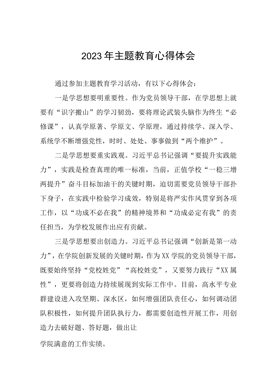 (十篇)学校党员干部关于主题教育的心得体会.docx_第1页