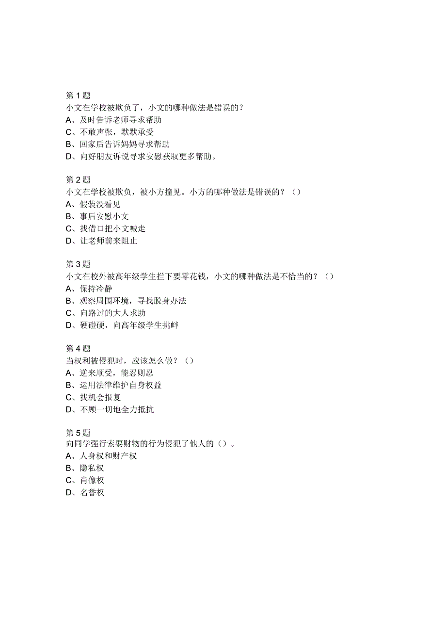 2022 青少年普法网“学宪法 讲宪法” 小学三年级宪法卫士活动试题及参考答案.docx_第3页